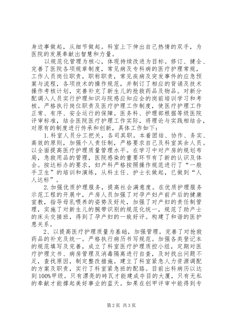 妇产科创甲心得体会_第2页