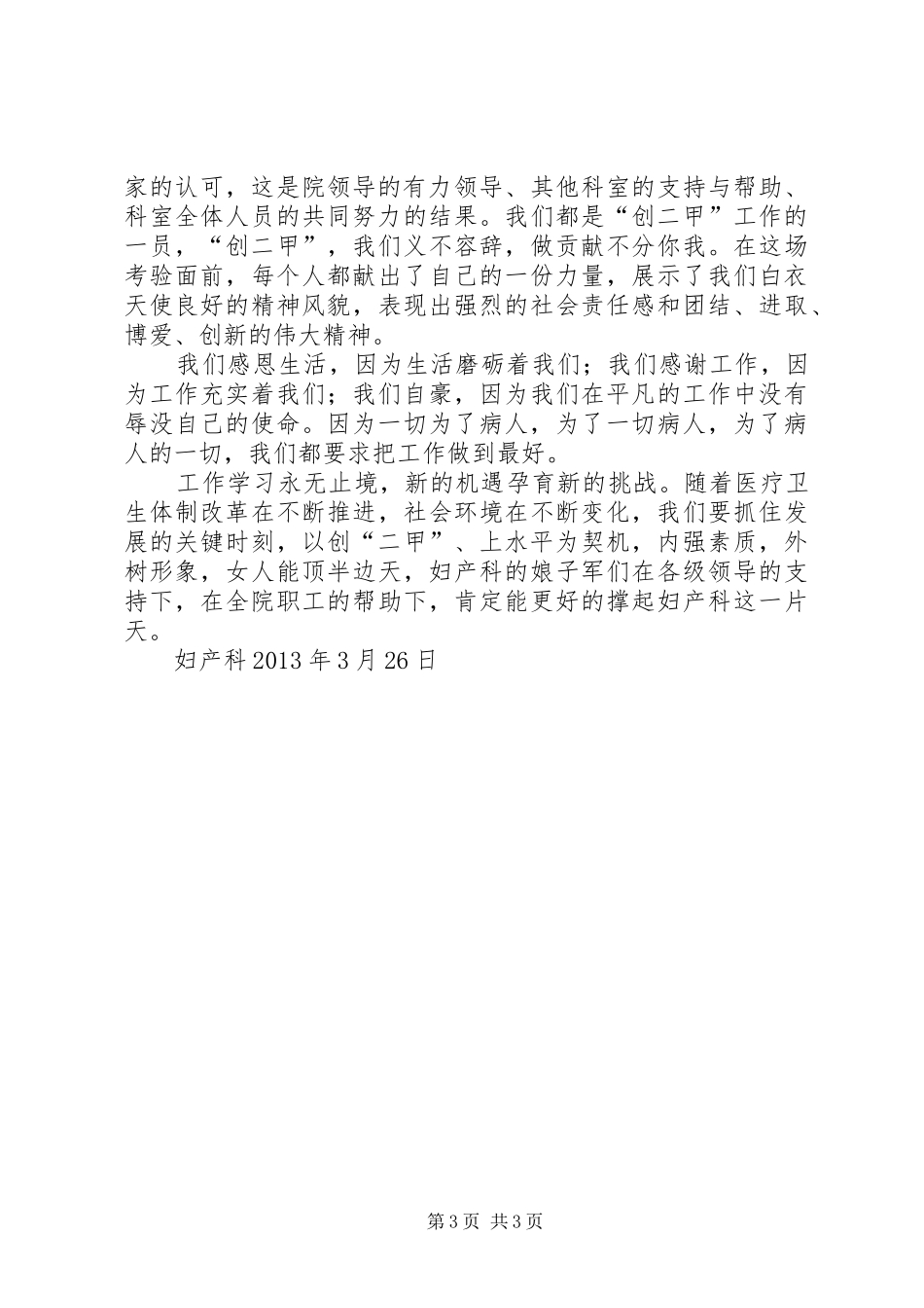 妇产科创甲心得体会_第3页