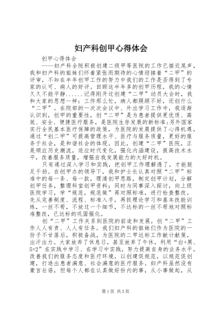 妇产科创甲心得体会