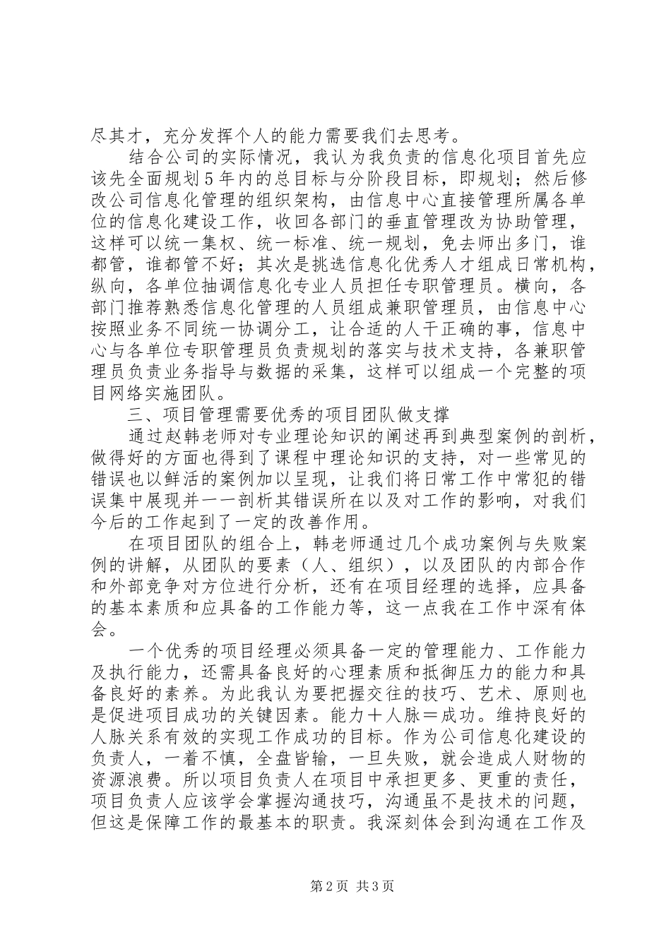 成功的项目管理学习心得体会(王志东一)[合集五篇]_第2页