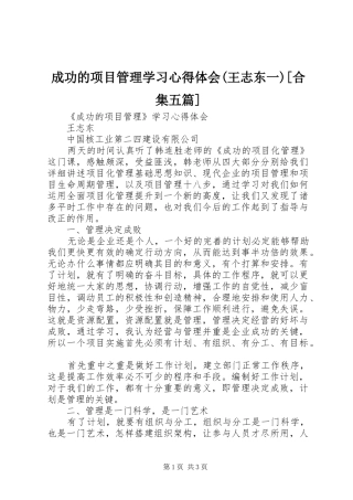 成功的项目管理学习心得体会(王志东一)[合集五篇]