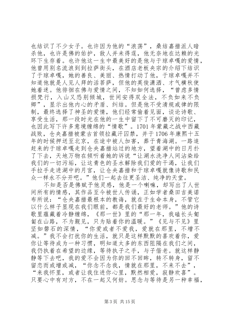 读仓央嘉措有感_第3页