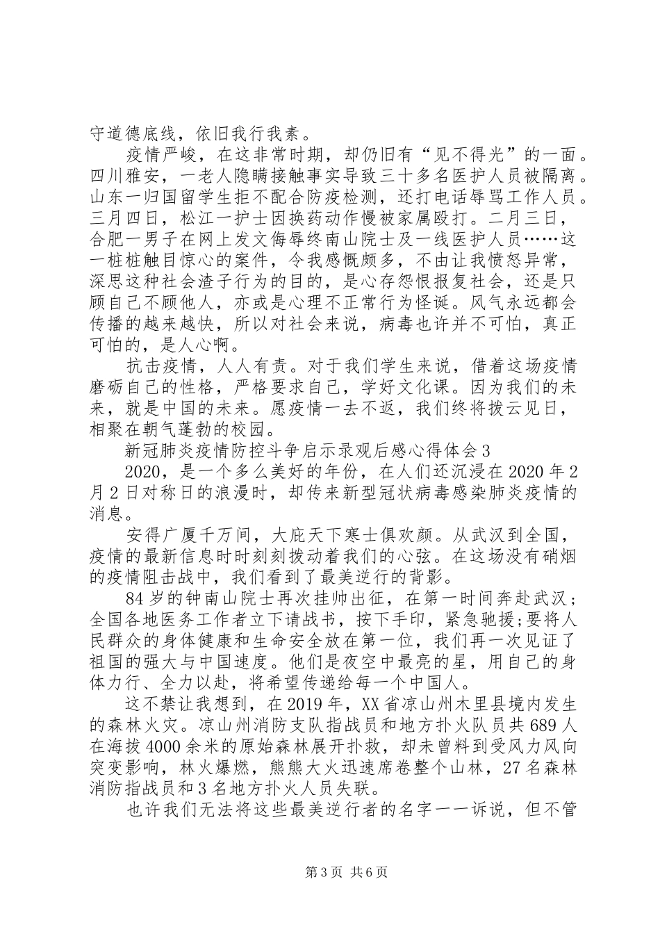 新冠肺炎疫情防控斗争启示录观后感心得体会多篇_第3页