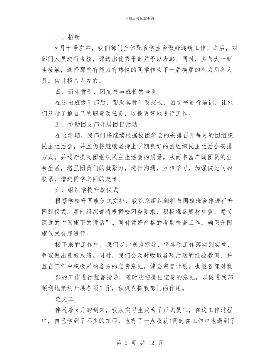 月工作计划表范文与月度工作安排计划表汇编_第2页