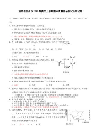 高三上学期期末质量评估测试生物试题