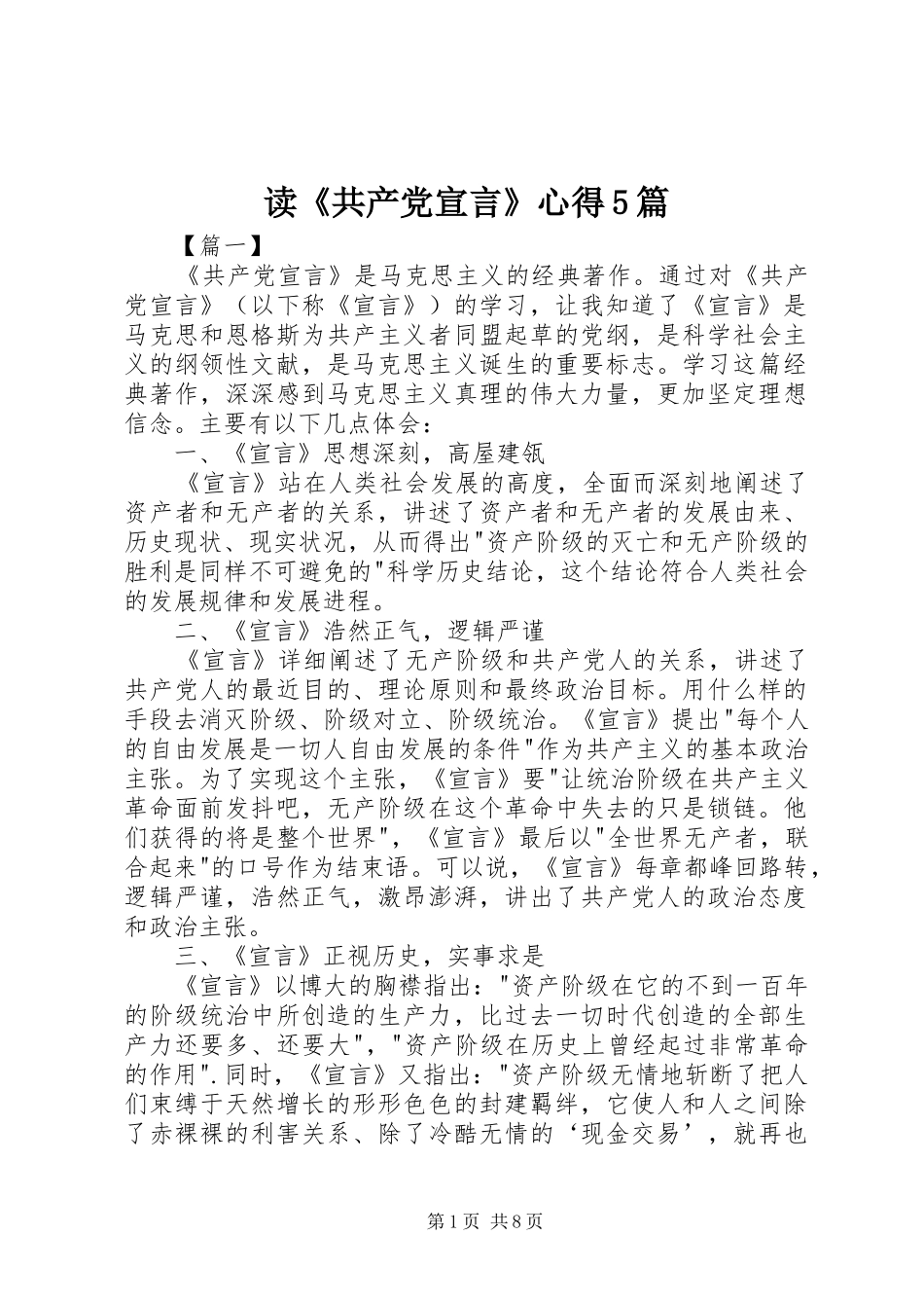 读《共产党宣言》心得5篇_第1页