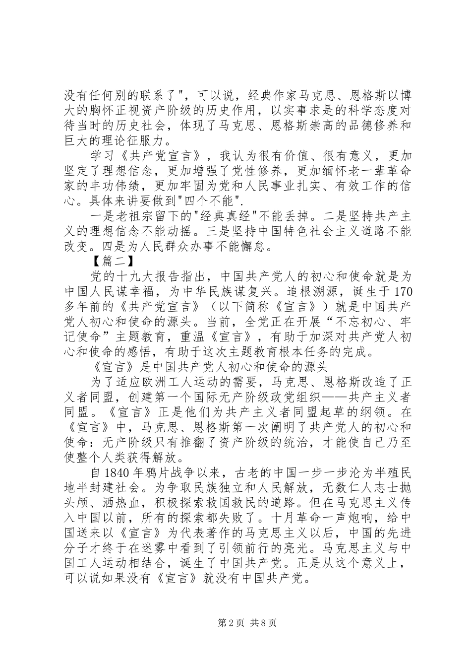 读《共产党宣言》心得5篇_第2页