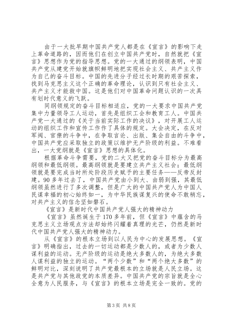 读《共产党宣言》心得5篇_第3页