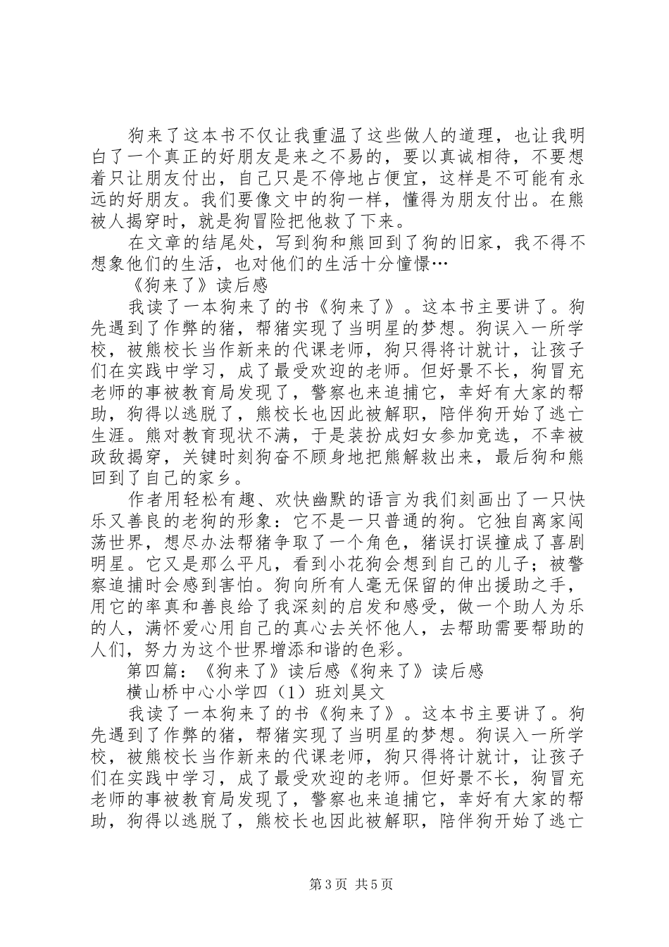 《狗来了》的读后感_第3页