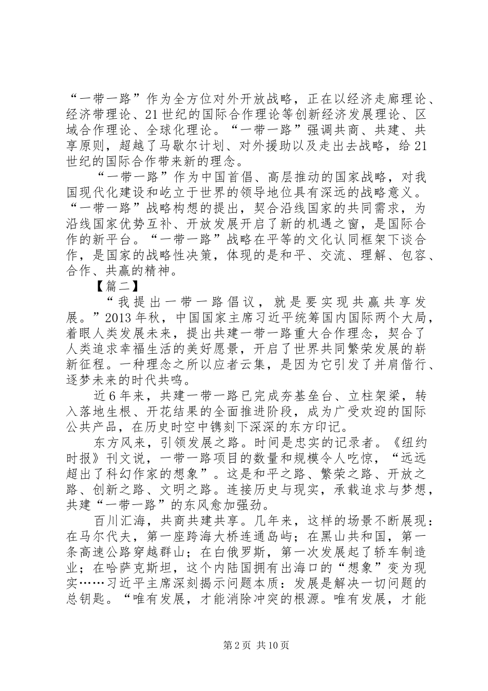 一带一路心得七篇_第2页