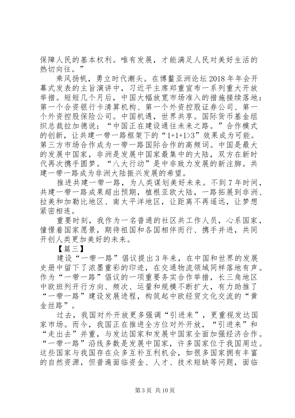 一带一路心得七篇_第3页