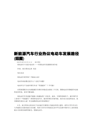 汽车行业热议电动车发展路径