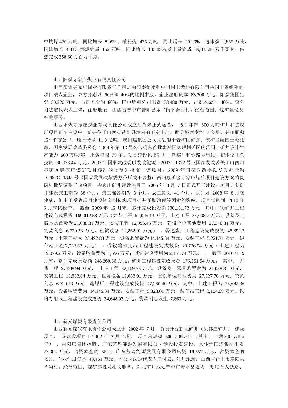 阳泉煤业集团_第2页