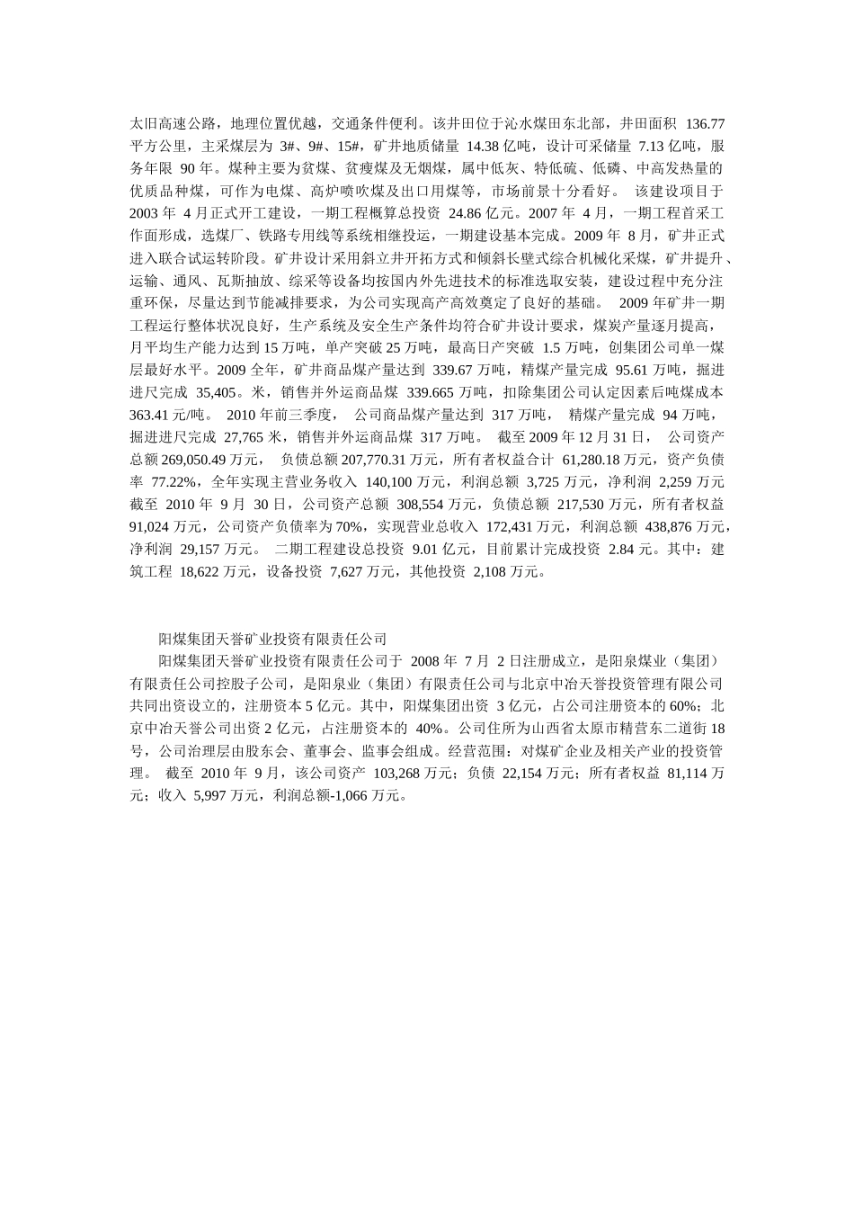 阳泉煤业集团_第3页