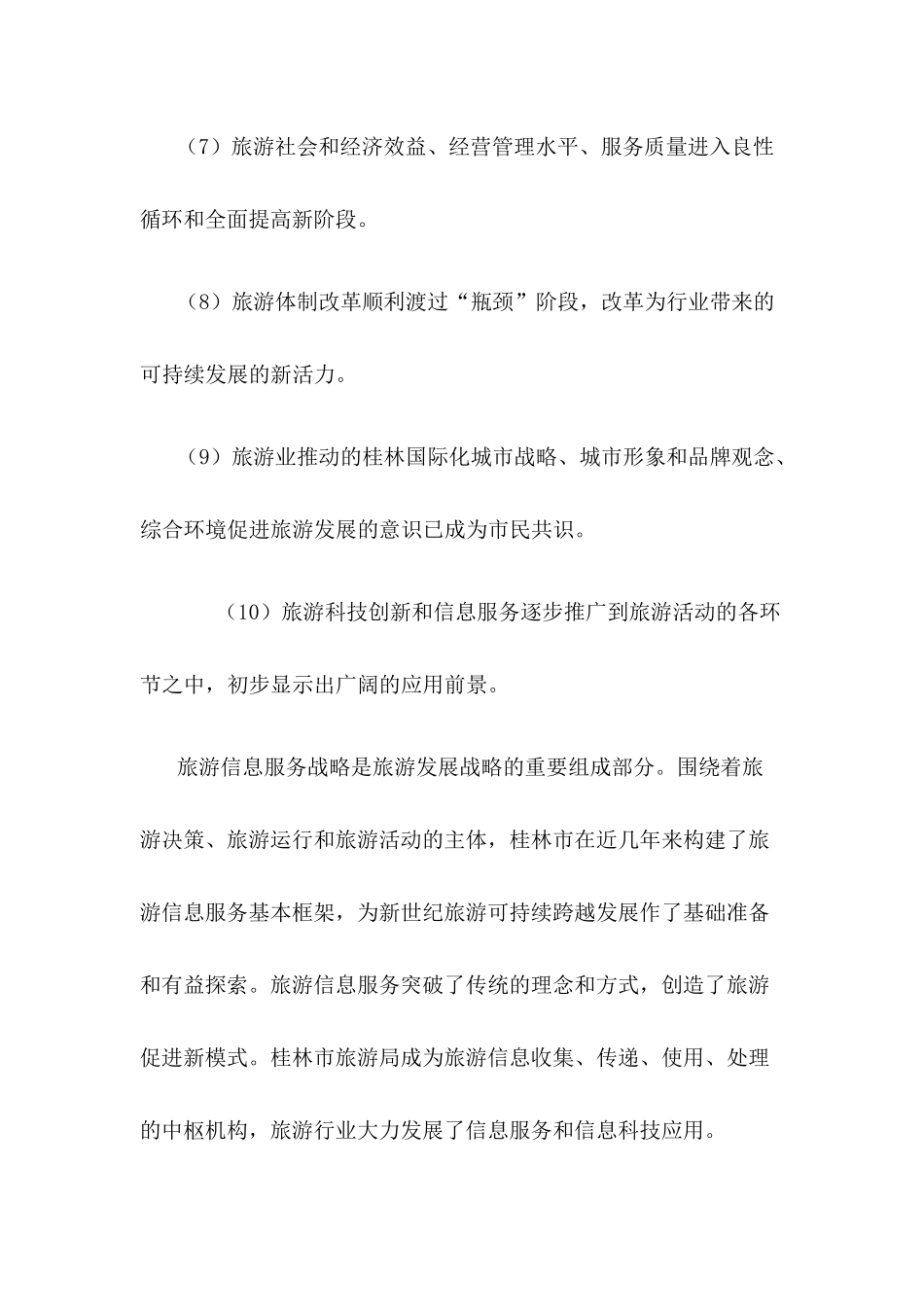 桂林旅游信息平台搭建方案_第3页