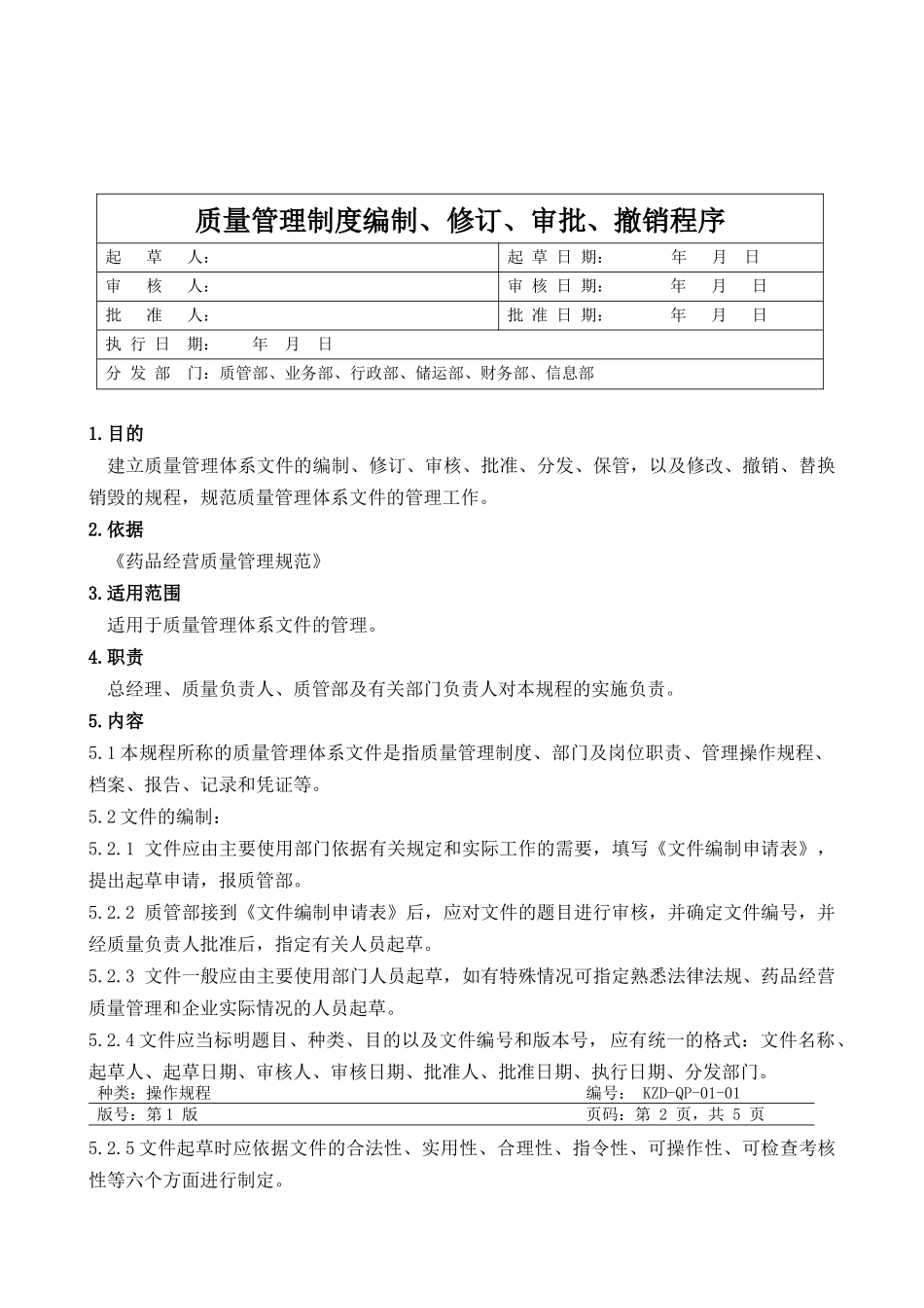 药品经营操作规程_第3页