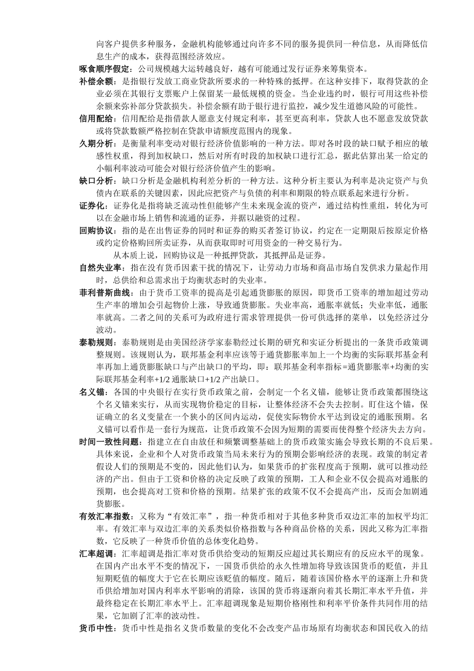 金融硕士复试内容整理_第2页