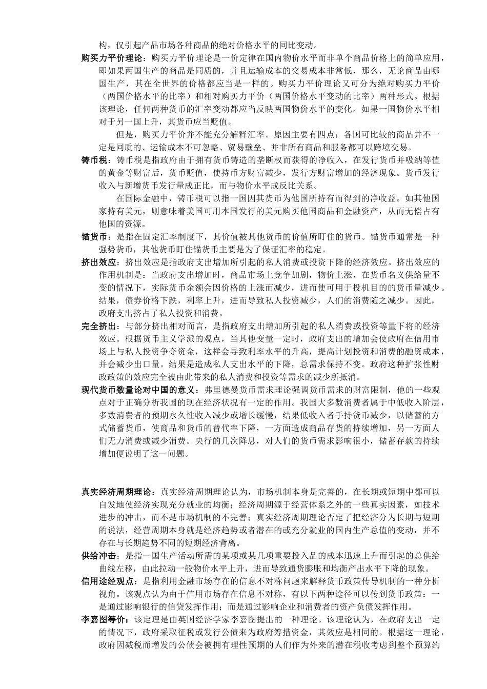 金融硕士复试内容整理_第3页