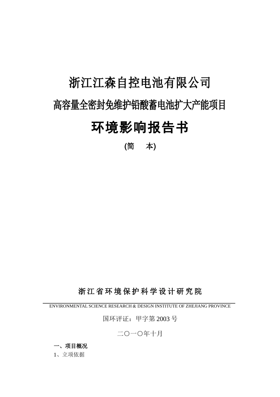 砷化镓霍尔器件高技术产业化工程_第1页