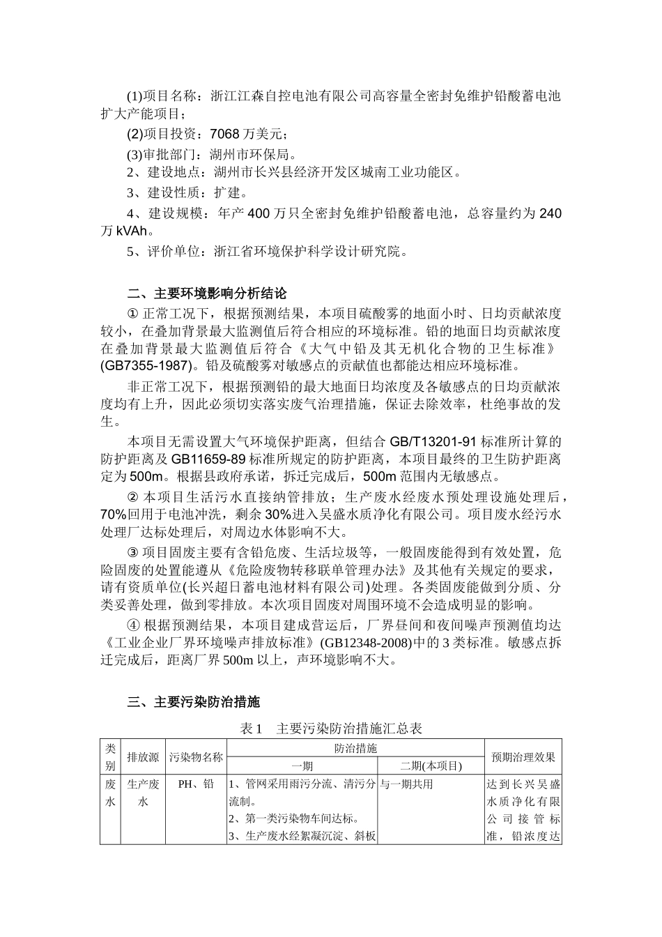 砷化镓霍尔器件高技术产业化工程_第2页