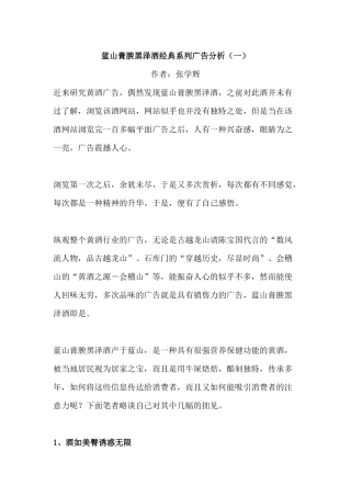 蓝山膏腴黑泽酒经典系列广告分析（一）