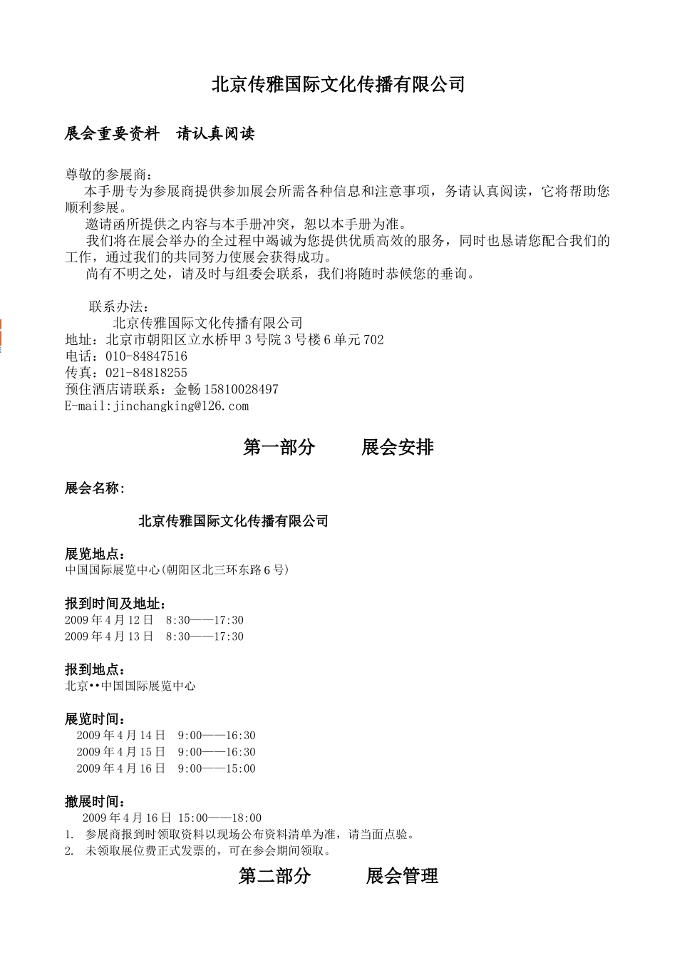 XXXX中国国际医药生物产业展览会_第2页