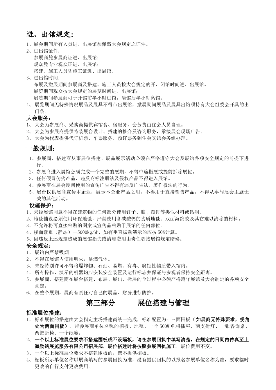 XXXX中国国际医药生物产业展览会_第3页