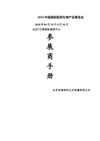 XXXX中国国际医药生物产业展览会
