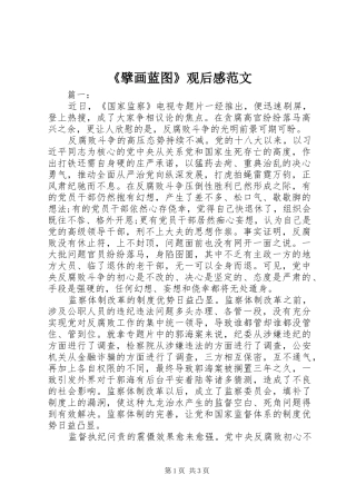 《擘画蓝图》观后感范文