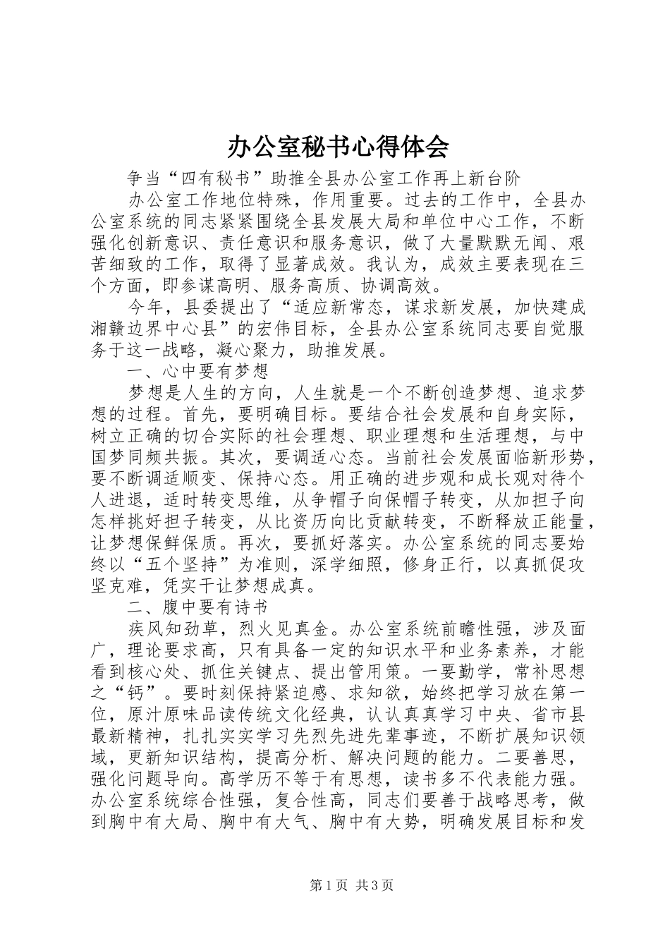 办公室秘书心得体会_第1页