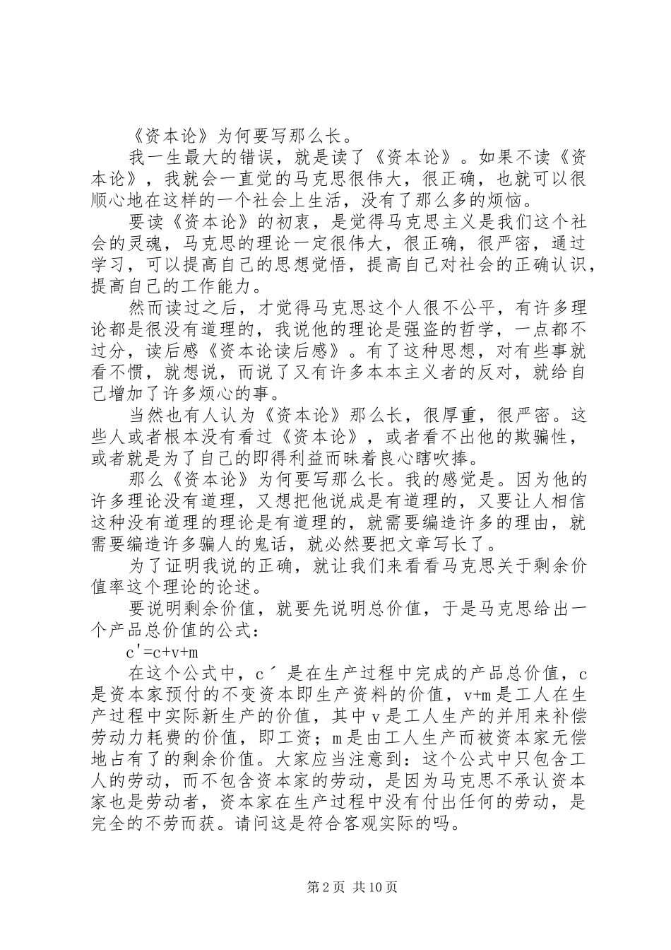 《资本论》读后感(精选多篇)_第2页