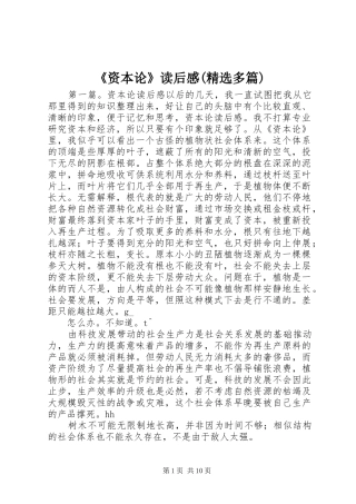 《资本论》读后感(精选多篇)