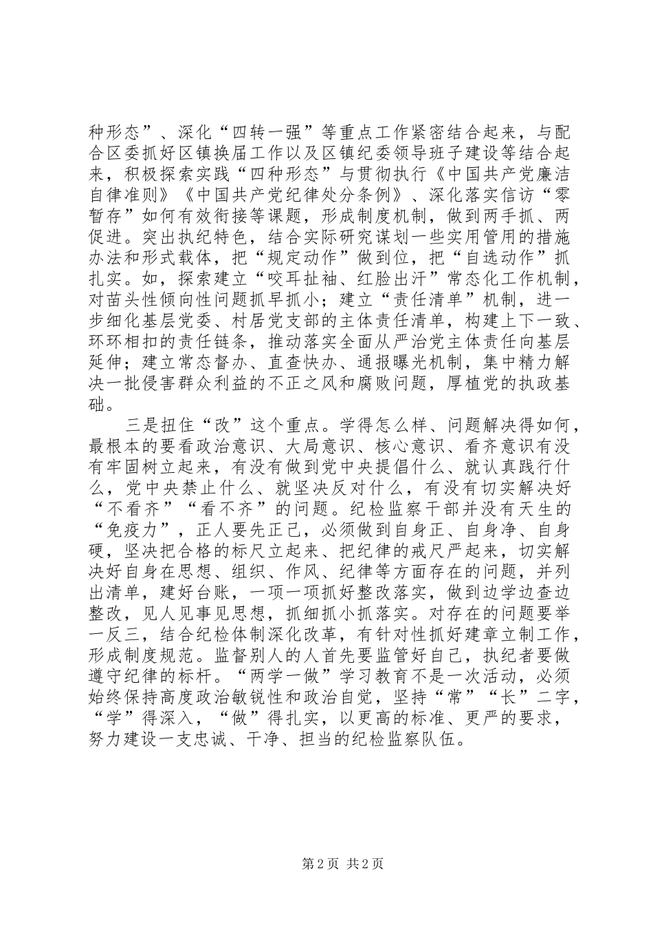 学党章党规系列心得体会：坚持知行合一注重实际效果_第2页