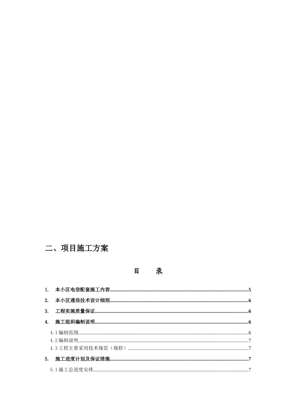 某地产施工组织设计概述_第3页
