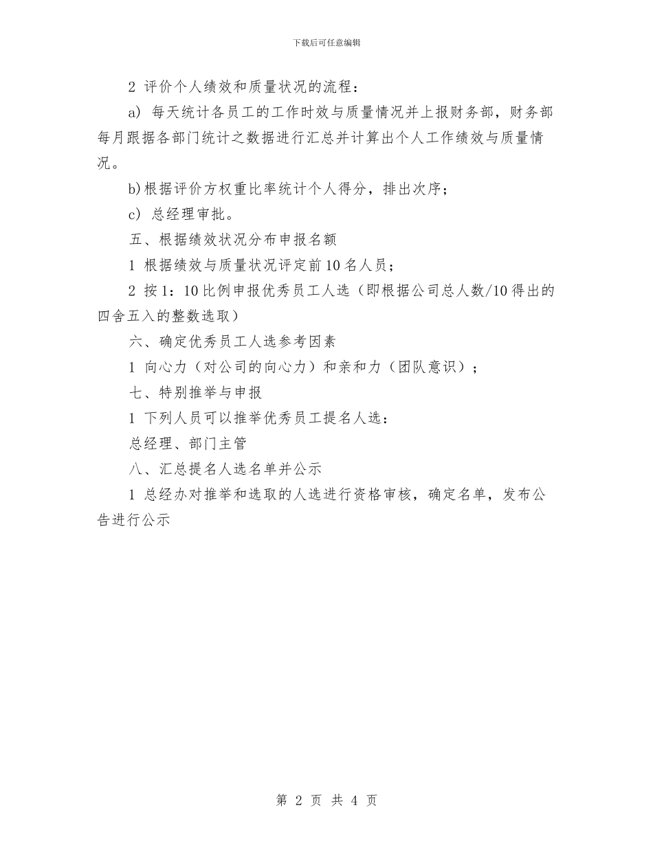 月度优秀员工评选方案与月度出纳工作计划汇编_第2页