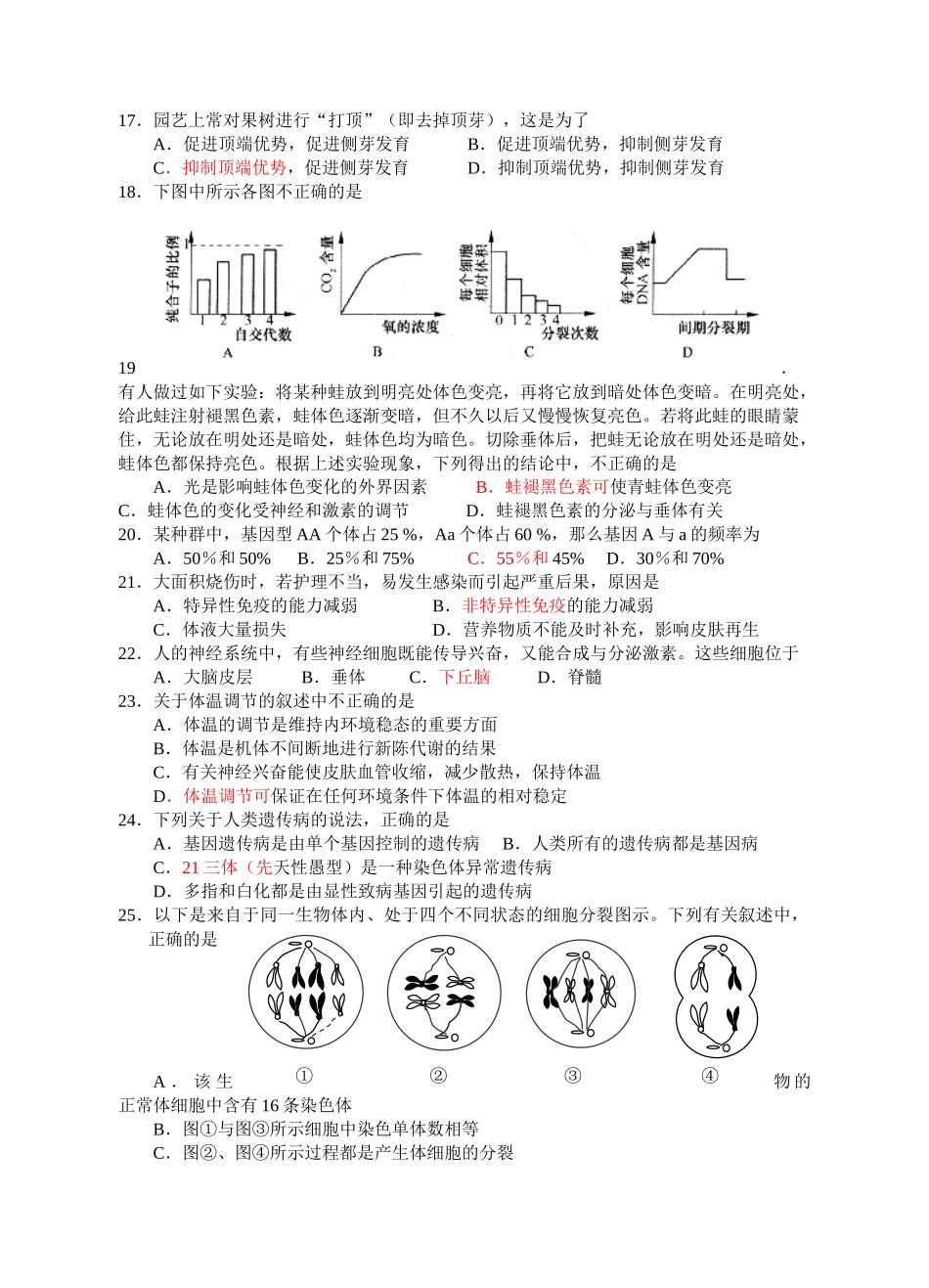 靖江市第一中学学业水平测试模拟考试之生物_第3页