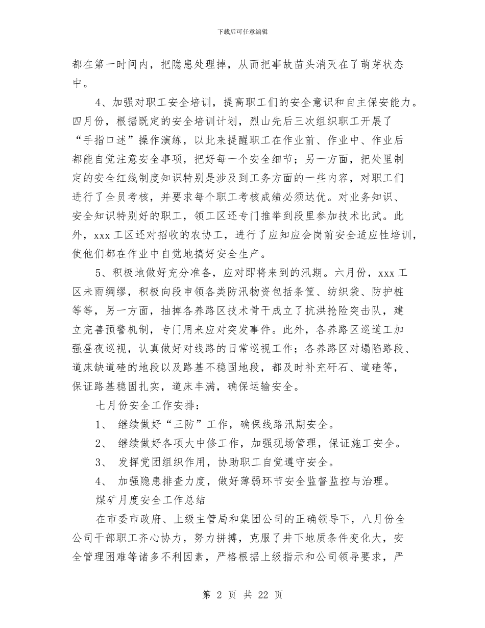 月度安全工作总结4篇与月度工作总结ppt汇编_第2页
