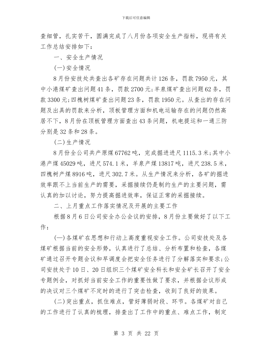 月度安全工作总结4篇与月度工作总结ppt汇编_第3页