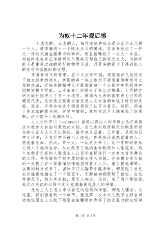 为奴十二年观后感