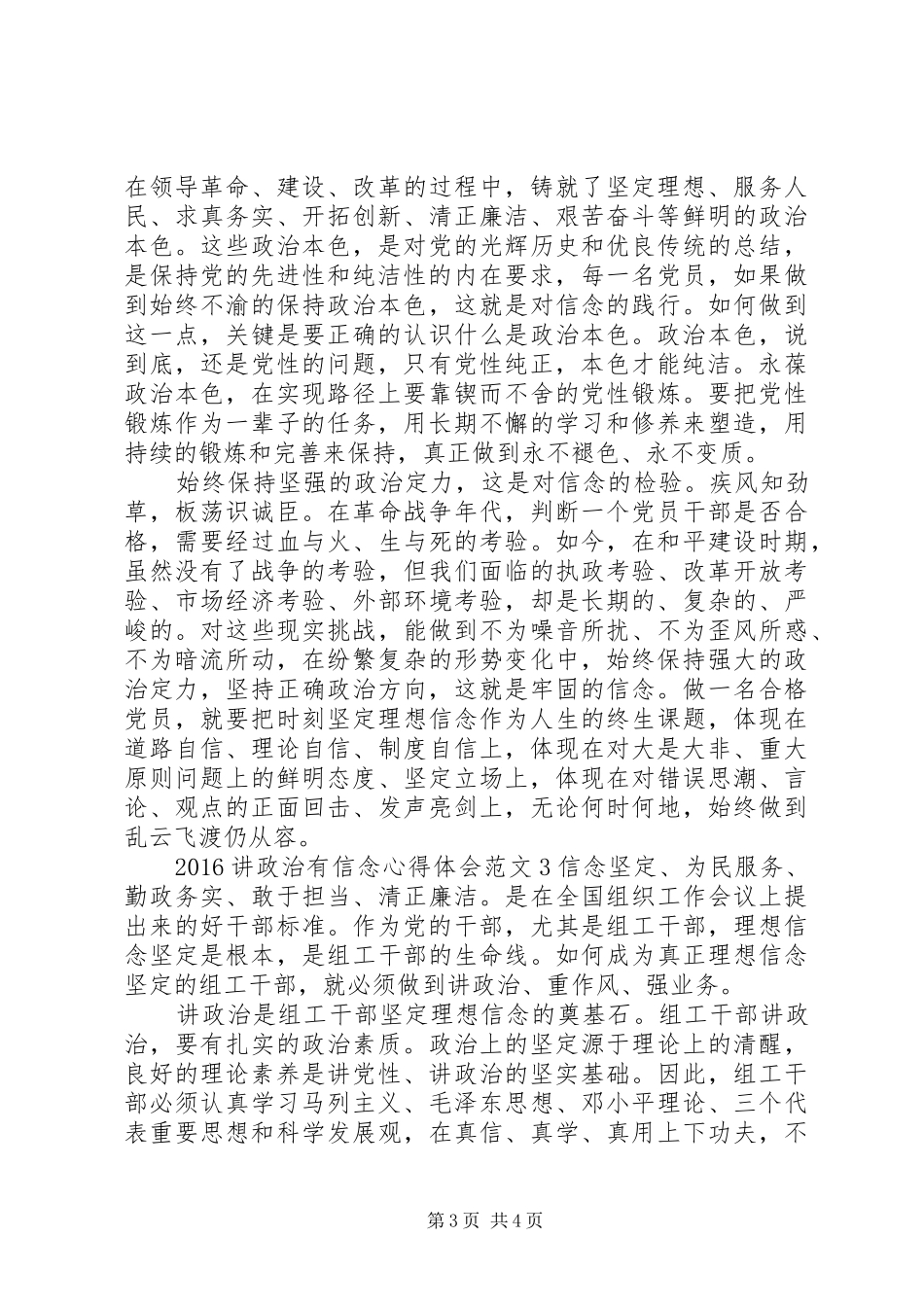 20XX年讲政治有信念心得体会_第3页