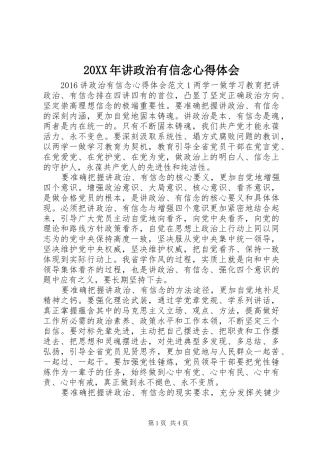 20XX年讲政治有信念心得体会