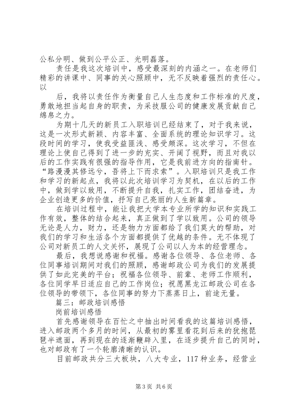 篇一：邮政储蓄银行岗前培训心得体会_第3页