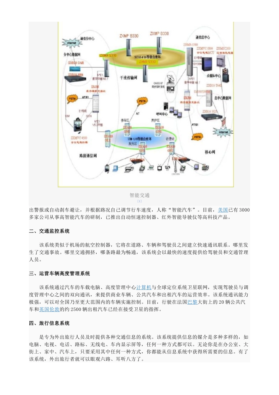 智能交通zcl_第2页