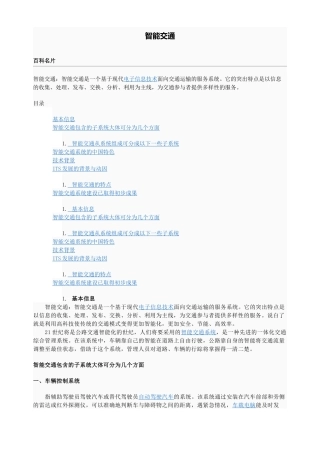 智能交通zcl