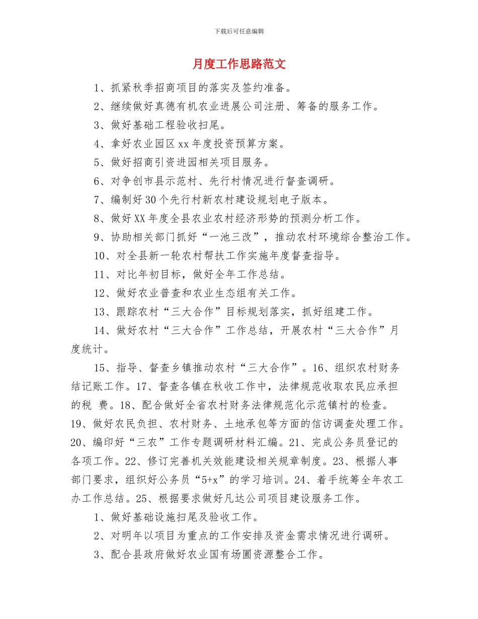 月度安全工作计划表与月度工作思路范文汇编_第3页