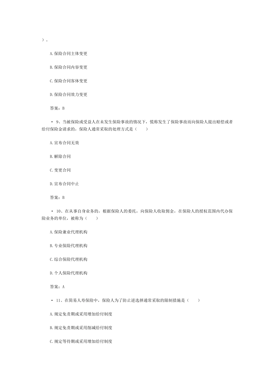 XXXX保险代理人机考真题含答案(5)_第3页