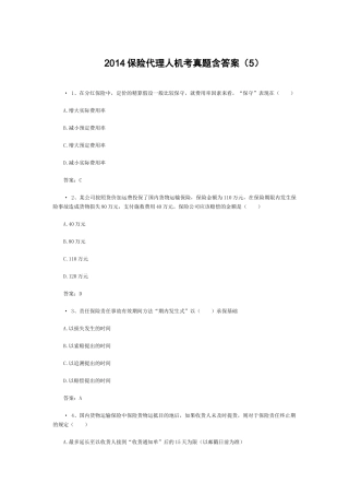 XXXX保险代理人机考真题含答案(5)