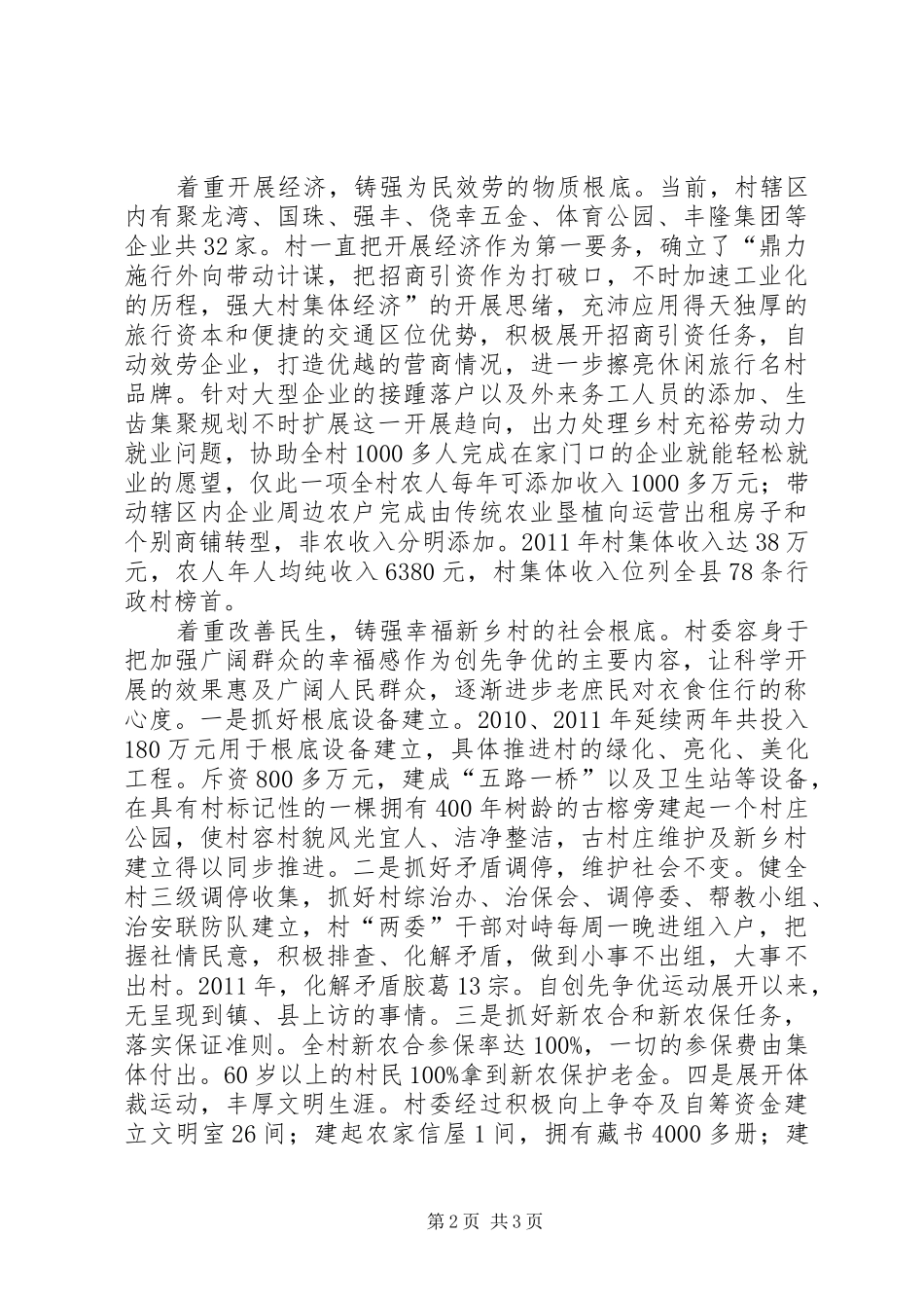 村委会为民服务做法与体会_第2页