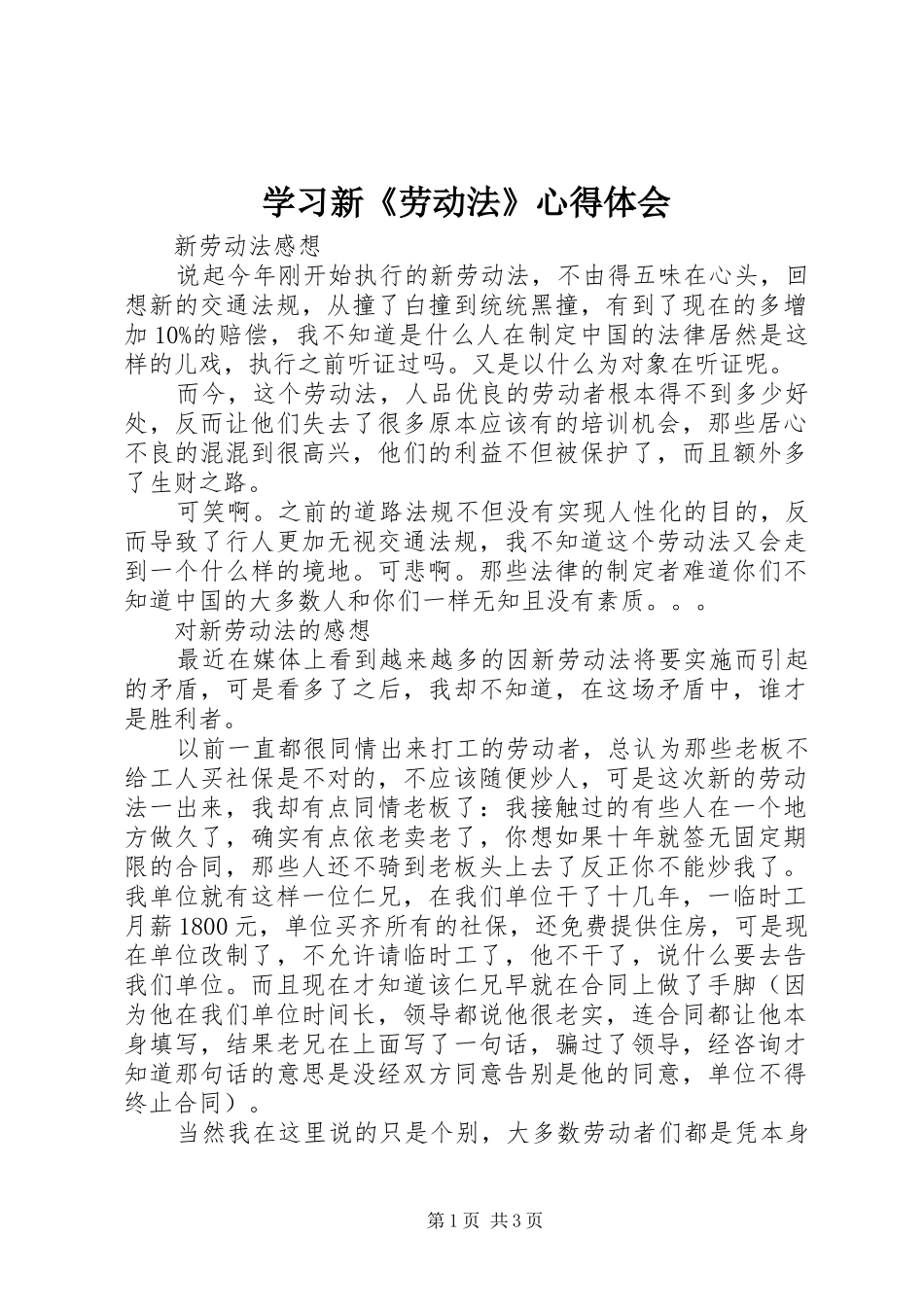 学习新《劳动法》心得体会_第1页