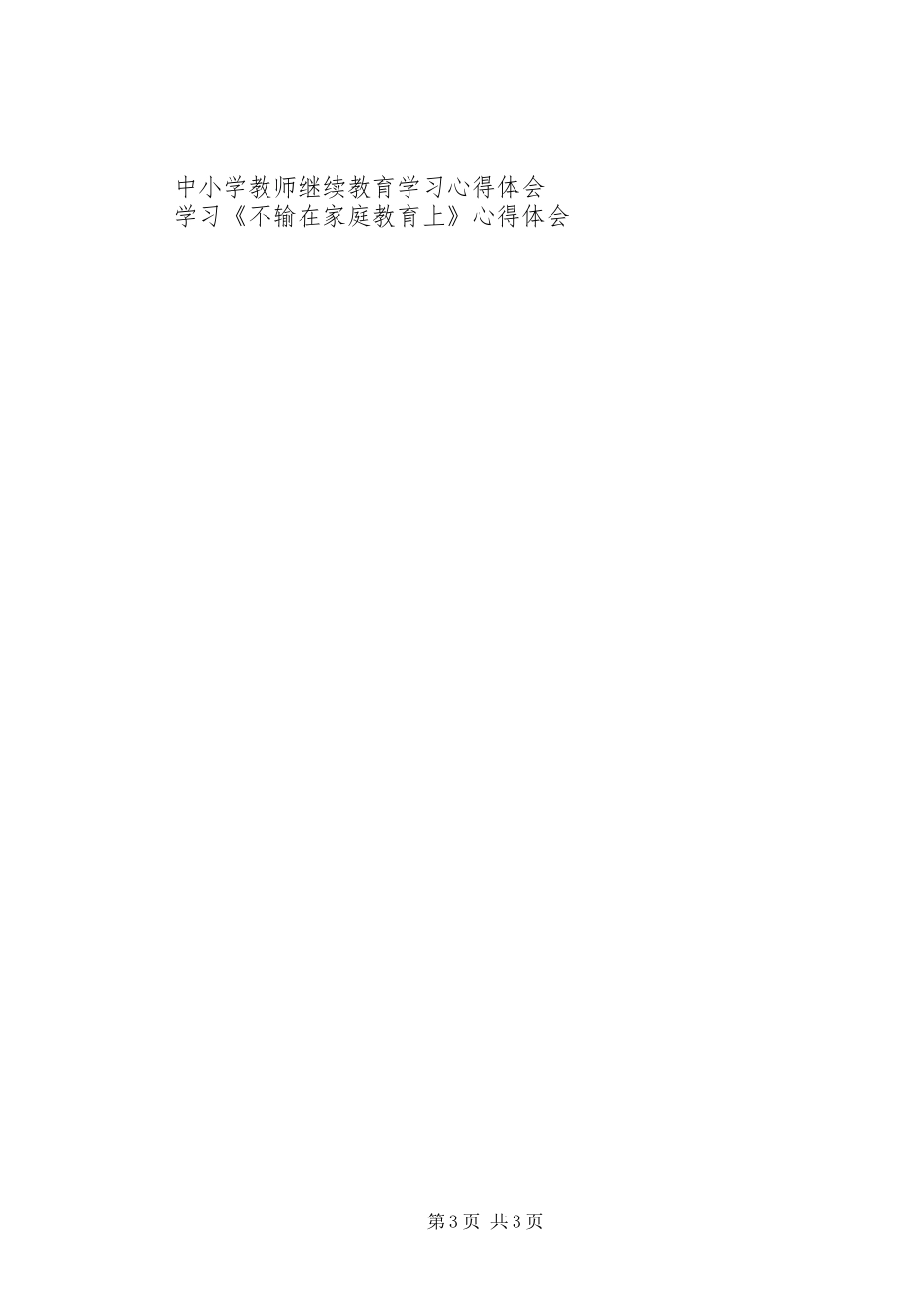 学习新《劳动法》心得体会_第3页